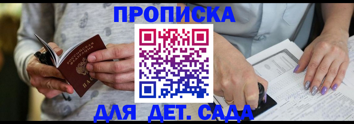прописка в Данкове